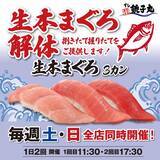 「【銚子丸】本まぐろ中とろなどが半額！まぐろ解体ショーに贅沢メニューまでお得な感謝祭開催《6月21日まで》」の画像11