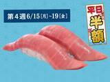 「【銚子丸】本まぐろ中とろなどが半額！まぐろ解体ショーに贅沢メニューまでお得な感謝祭開催《6月21日まで》」の画像6