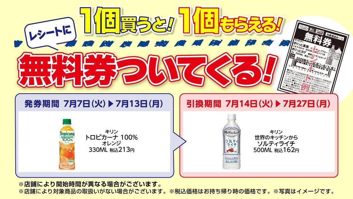 【デイリーヤマザキ】「世界のキッチンからソルティライチ」無料券がもらえるは7月13日まで！海苔弁やパスタの増量も。