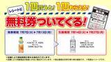 「【デイリーヤマザキ】「世界のキッチンからソルティライチ」無料券がもらえるは7月13日まで！海苔弁やパスタの増量も。」の画像2