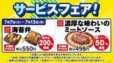 「【デイリーヤマザキ】「世界のキッチンからソルティライチ」無料券がもらえるは7月13日まで！海苔弁やパスタの増量も。」の画像3