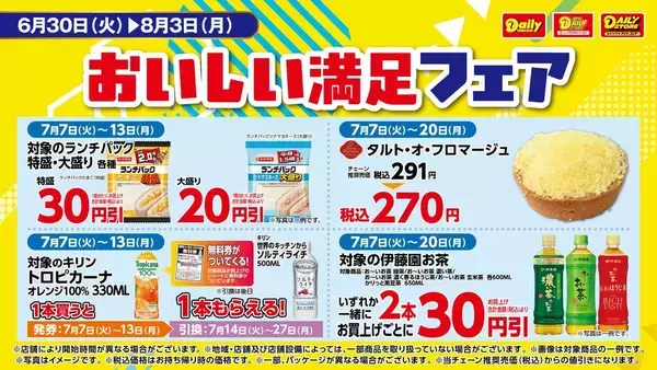 「【デイリーヤマザキ】「世界のキッチンからソルティライチ」無料券がもらえるは7月13日まで！海苔弁やパスタの増量も。」の画像