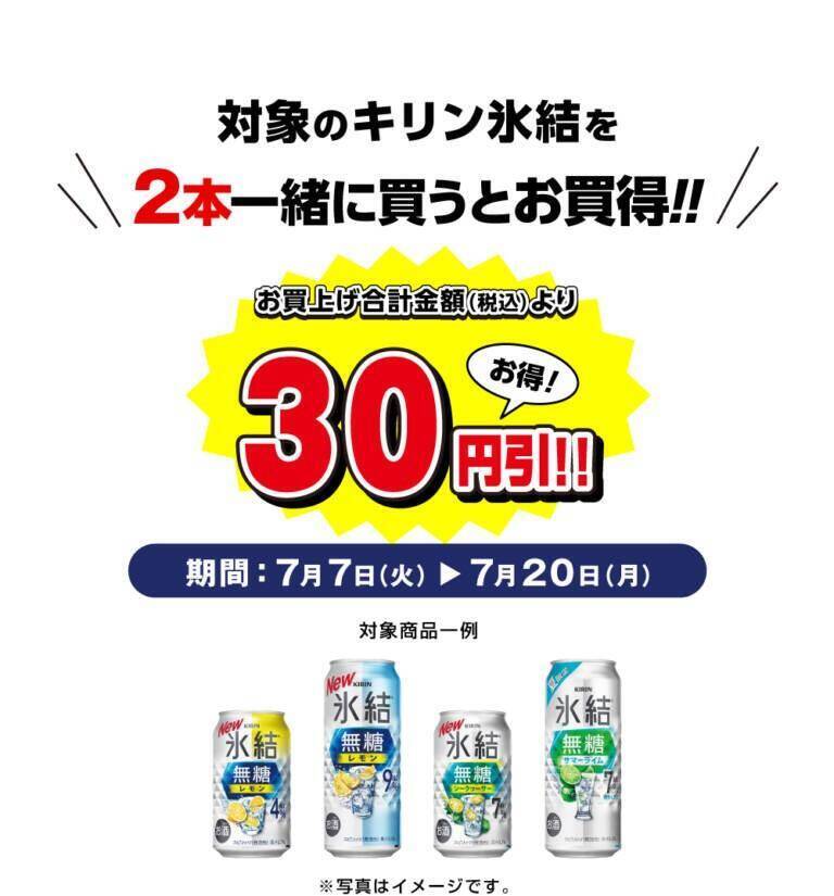【デイリーヤマザキ】「世界のキッチンからソルティライチ」無料券がもらえるは7月13日まで！海苔弁やパスタの増量も。