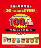 「【デイリーヤマザキ】「世界のキッチンからソルティライチ」無料券がもらえるは7月13日まで！海苔弁やパスタの増量も。」の画像8