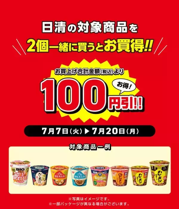「【デイリーヤマザキ】「世界のキッチンからソルティライチ」無料券がもらえるは7月13日まで！海苔弁やパスタの増量も。」の画像