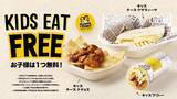 「親子での来店＆注文でキッズメニューが無料に！メキシコ料理をお得に楽しむキャンペーン開催中《9月30日まで》」の画像1