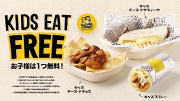 親子での来店＆注文でキッズメニューが無料に！メキシコ料理をお得に楽しむキャンペーン開催中《9月30日まで》