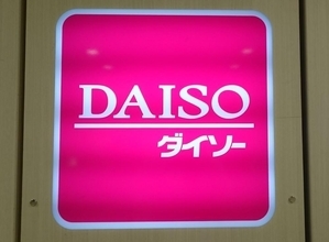 これ考えた人、天才！ ダイソーで買える「料理の地味なストレス」にさよならできる神グッズ3選