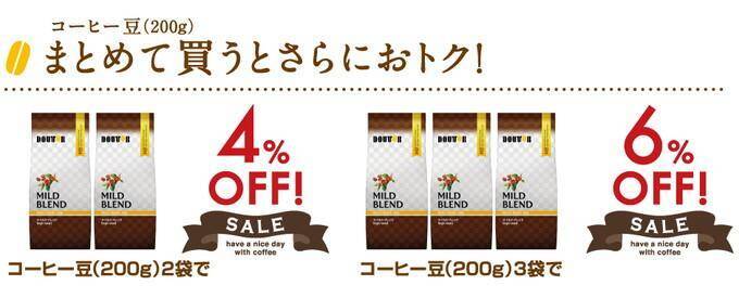 【ドトール】10％オフでコーヒー豆やキッドコーヒーなどが買える！お得な「感謝デー」は1月30日から！