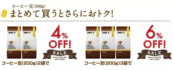 「【ドトール】10％オフでコーヒー豆やキッドコーヒーなどが買える！お得な「感謝デー」は1月30日から！」の画像
