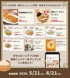 「【バーミヤン】餃子10円、ラーメン半額！ハズレなしの「毎日飲茶くじ」でお得なクーポンゲットして《6月21日まで》」の画像1