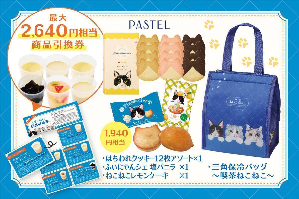 最大2770円相当の商品引換券＋人気商品・グッズ付き！オールハーツ・カンパニー初の「夏の福袋2026」は7月3日までWEB予約受付中。
