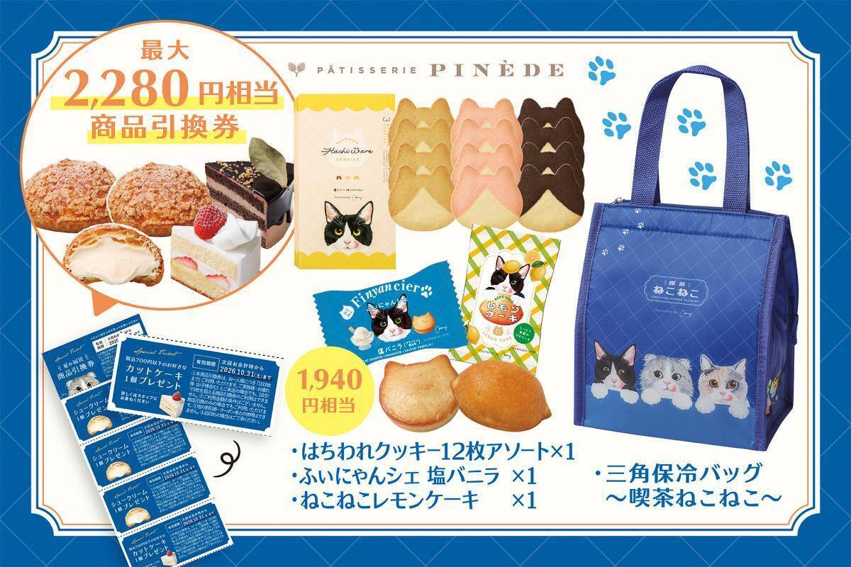 最大2770円相当の商品引換券＋人気商品・グッズ付き！オールハーツ・カンパニー初の「夏の福袋2026」は7月3日までWEB予約受付中。