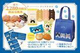 「最大2770円相当の商品引換券＋人気商品・グッズ付き！オールハーツ・カンパニー初の「夏の福袋2026」は7月3日までWEB予約受付中。」の画像7