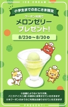 デニーズが「メロンゼリー」プレゼント！残暑にうれしいお得クーポンが登場するよ《8月23日から30日まで》