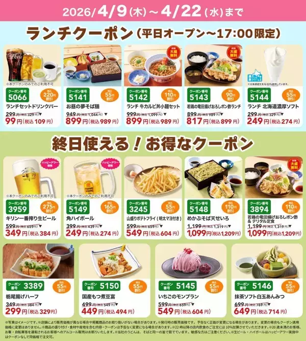 【夢庵】牛カルビ丼セット989円にドリンクバー109円も！14種のお得なクーポン登場中《4月22日まで》