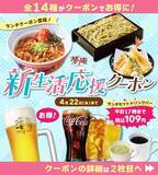 「【夢庵】牛カルビ丼セット989円にドリンクバー109円も！14種のお得なクーポン登場中《4月22日まで》」の画像2