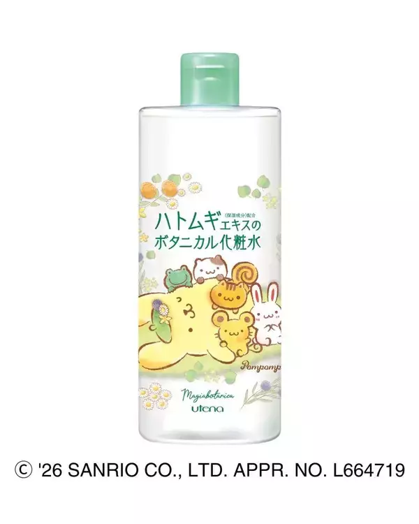 「ポムポムプリンと「マジアボタニカ」がコラボ♡可愛すぎるパケの化粧水は数量限定。」の画像