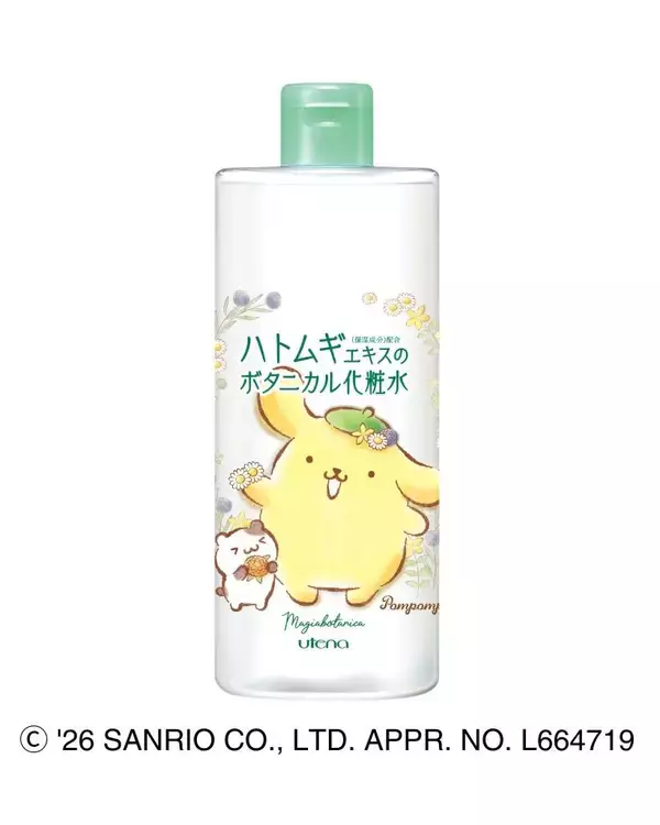 「ポムポムプリンと「マジアボタニカ」がコラボ♡可愛すぎるパケの化粧水は数量限定。」の画像