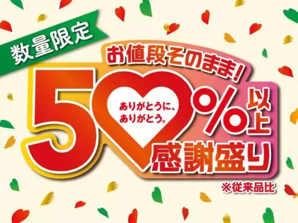 「【セブン】5月12日からパン・スイーツなどが値段そのまま50％増量！「ジョージア」や「十六茶」の無料券も。」の画像