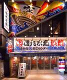 「スノ担の聖地、自由が丘の磯丸水産が閉店へ「アクスタ・ぬいでの記念撮影も大歓迎」」の画像2