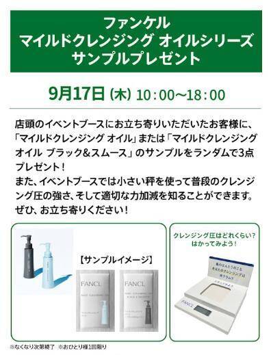 自由が丘ミューズスクエアが9月17日に開業。初日に訪れたい3店舗を特集《ハンズ・コスメキッチン・バニラビーンズ》