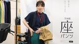 「働く女性の"パンツのパツパツ問題"に救いの手。ベルメゾンの「座パンツ」体験イベント、各日50人は現品もらえる！」の画像3