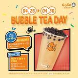 「3日間限定でタピオカミルクティーを無料配布！「CoCo Bubble Tea」で超お得なキャンペーンを実施中。《4月30日まで》」の画像1