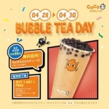 3日間限定でタピオカミルクティーを無料配布！「CoCo Bubble Tea」で超お得なキャンペーンを実施中。《4月30日まで》