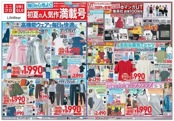 【ユニクロ最新チラシ】「UVカットパーカ」など頼れる高機能ウェアがお得！初夏を彩るトレンドアイテムが大集合《5月21日まで》