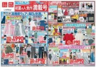 【ユニクロ最新チラシ】「UVカットパーカ」など頼れる高機能ウェアがお得！初夏を彩るトレンドアイテムが大集合《5月21日まで》