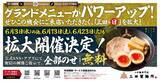 「【三田製麺所】トッピング全部乗せが無料になる「三田の日」がパワーアップ！6月は3日のほかに13日・23日も対象。」の画像1
