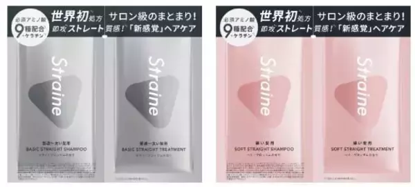 「「ストレイン」のサンプリングイベントをルミネ有楽町で開催！シャンプー＆トリートメント2種のお試しもらえる《6月20日・21日》」の画像