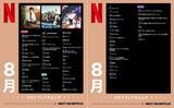 「【Netflix2026年8月配信】「SとX」「ラヴ上等2」など話題作ぞろい。編集部注目5選」の画像1