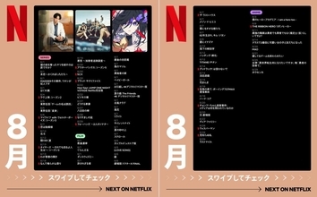 【Netflix2026年8月配信】「SとX」「ラヴ上等2」など話題作ぞろい。編集部注目5選