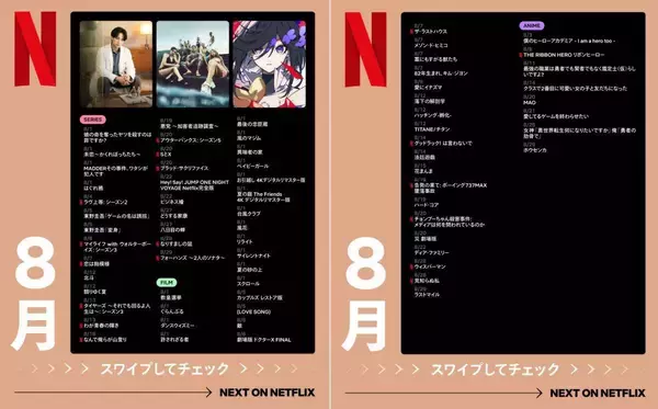 【Netflix2026年8月配信】「SとX」「ラヴ上等2」など話題作ぞろい。編集部注目5選