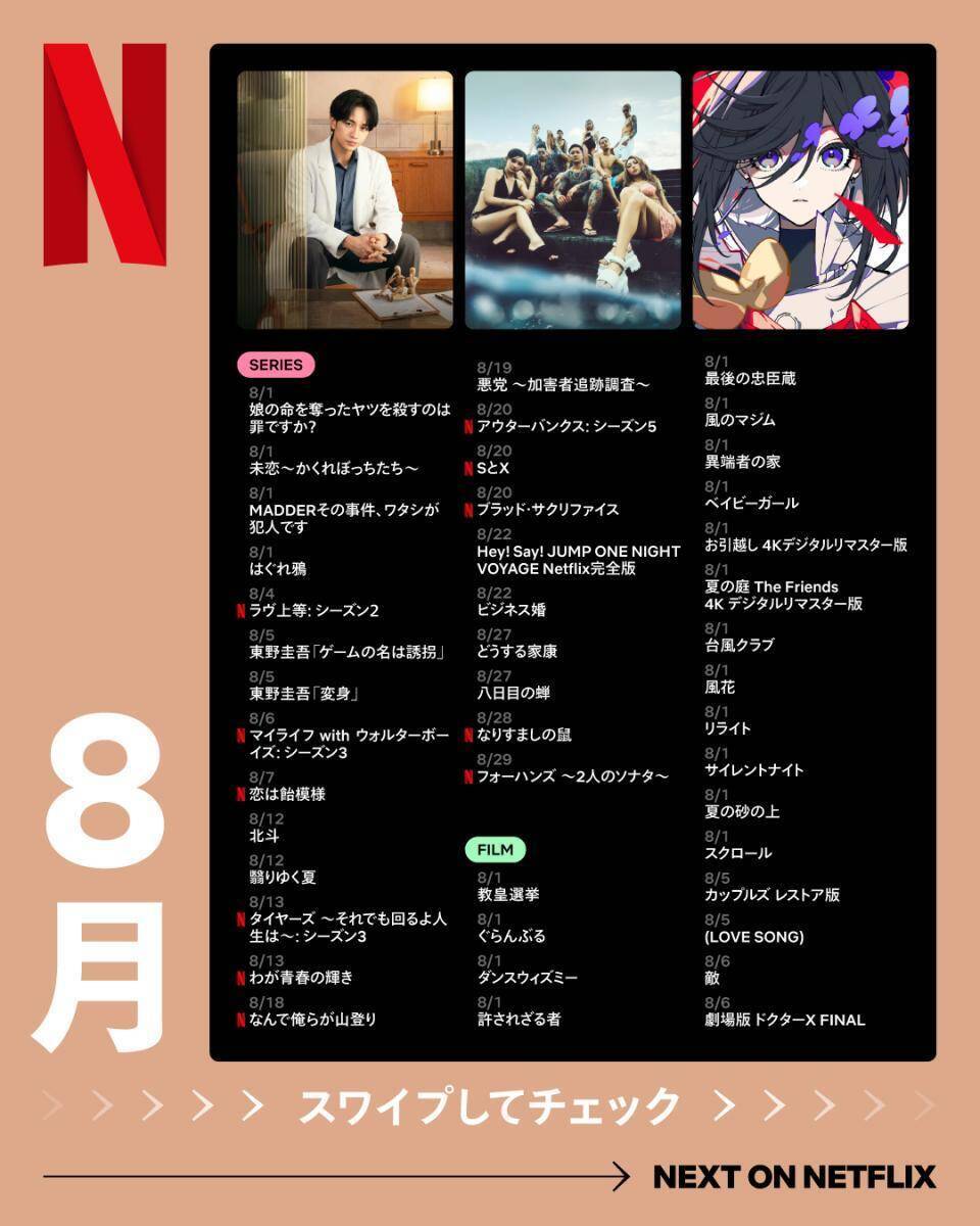 【Netflix2026年8月配信】「SとX」「ラヴ上等2」など話題作ぞろい。編集部注目5選