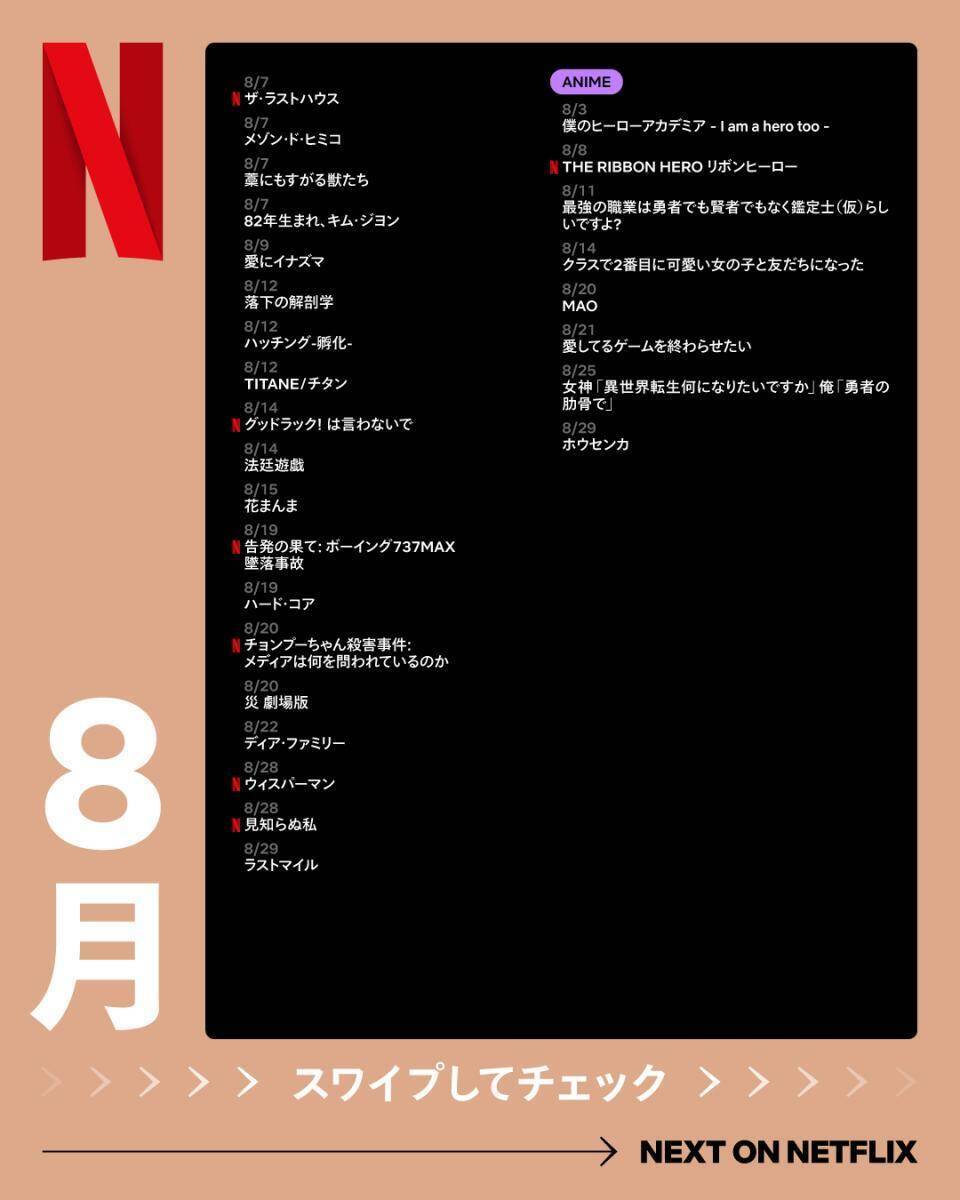 【Netflix2026年8月配信】「SとX」「ラヴ上等2」など話題作ぞろい。編集部注目5選