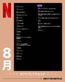 「【Netflix2026年8月配信】「SとX」「ラヴ上等2」など話題作ぞろい。編集部注目5選」の画像8
