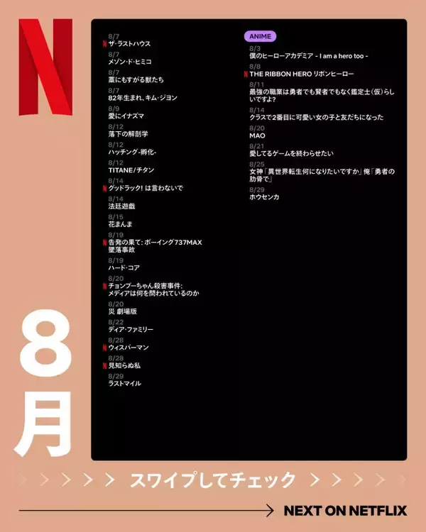 「【Netflix2026年8月配信】「SとX」「ラヴ上等2」など話題作ぞろい。編集部注目5選」の画像