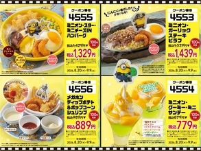 ガスト×ミニオンズのコラボメニューが100円引き！ガスト公式Ｘでクーポン配信中《9月9日まで》