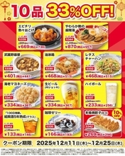 知らないと損！バーミヤンの人気10品が"33％オフ"。限定クーポンを今すぐチェック《25日まで》