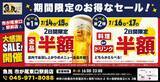 「【魚民】市が尾東口駅前店での飲食が"半額"に！7月14日～17日の4日間限定の大感謝セールがお得すぎる。」の画像2