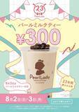 「ミルクティーが300円に！「パールレディ」「CHABAR」「TEA18」3ブランドで周年セール開催。」の画像2