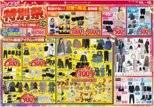 【しまむら最新チラシ】レギンス330円に、ブルゾン990円！3日間限定の日替わり超特価も見逃せない《10月18日まで「特別祭」第2弾開催中》