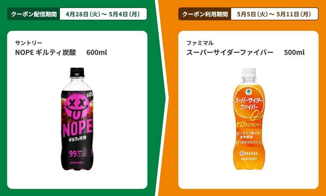 【ファミマ】4月28日から「エッセルスーパーカップ」や「クラフトボス」の無料券ゲットのチャンス。ハーゲンダッツのお得なクーポンも登場中。