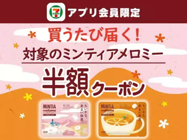 「セブンが5月21日に無料券追加！「カントリーマアム」「金のミルクキャンディ」など4つが対象。」の画像