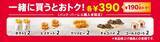 「【ケンタッキー】「カーネル生誕祭パック」なら290円お得！追加のサイドメニューも特別価格に《8月26日から》」の画像3