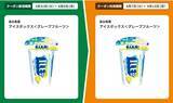 「【ファミマ】3月31日から「アイスボックス」「ヘルシア」などの無料券もらえる！「45％増量」企画に、毎週火曜＆金曜限定の割引も。」の画像4