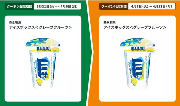 「【ファミマ】3月31日から「アイスボックス」「ヘルシア」などの無料券もらえる！「45％増量」企画に、毎週火曜＆金曜限定の割引も。」の画像
